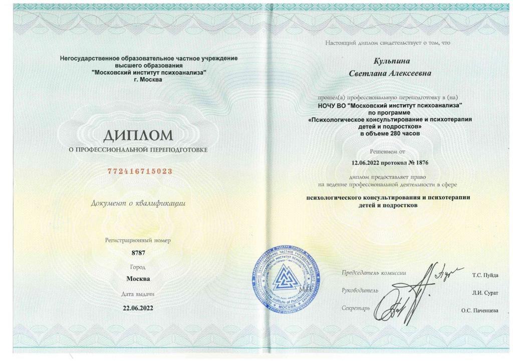 Диплом